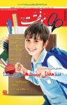 کتاب دوهفته‌نامه موفقیت – شماره ۳۱۱ (نسخه PDF) نوشته  گروه نویسندگان